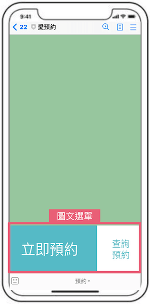 設定LINE預約圖文選單,顧客預約更輕鬆 LINE預約設定圖文選單