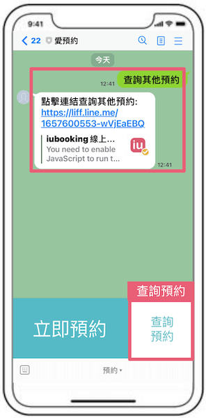 在LINE預約設定圖文選單更方便顧客查詢預約資訊 查詢預約資料-LINE圖文選單