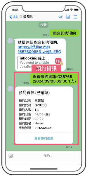 顧客用LINE查詢預約資訊,訊息自動發送,節省人力有效率 LINE預約資料查詢自動發送